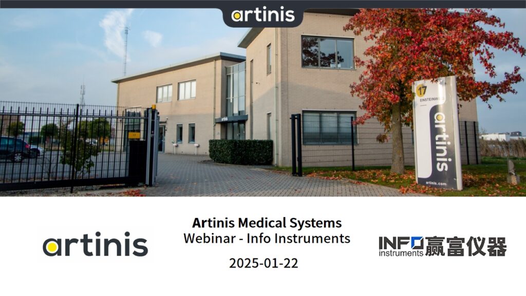 在線研討會 | artinis功能性近紅外光譜系統新品發布會